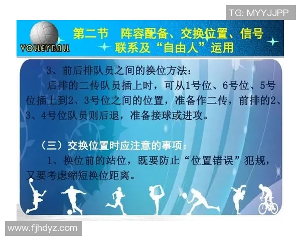 科学排球：战术训练方法